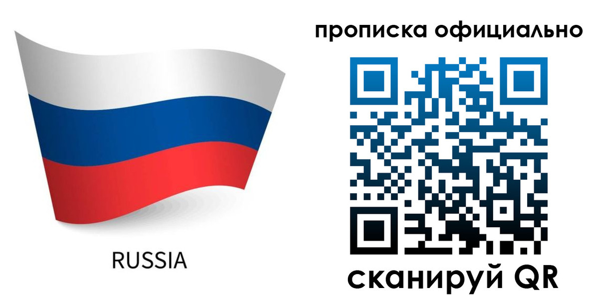 прописка для военкомата в Долгопрудном