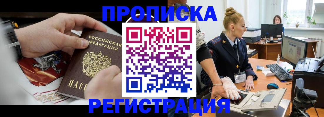 прописка паспорт в Долгопрудном