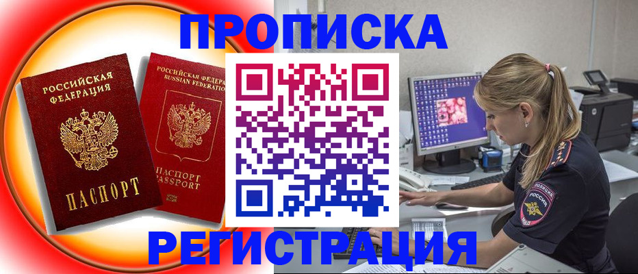 временная регистрация недорого в Долгопрудном