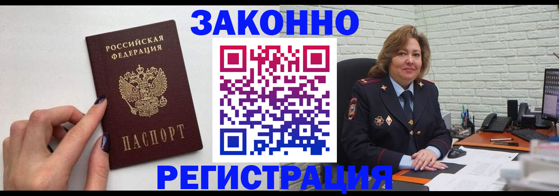 прописка в Долгопрудном