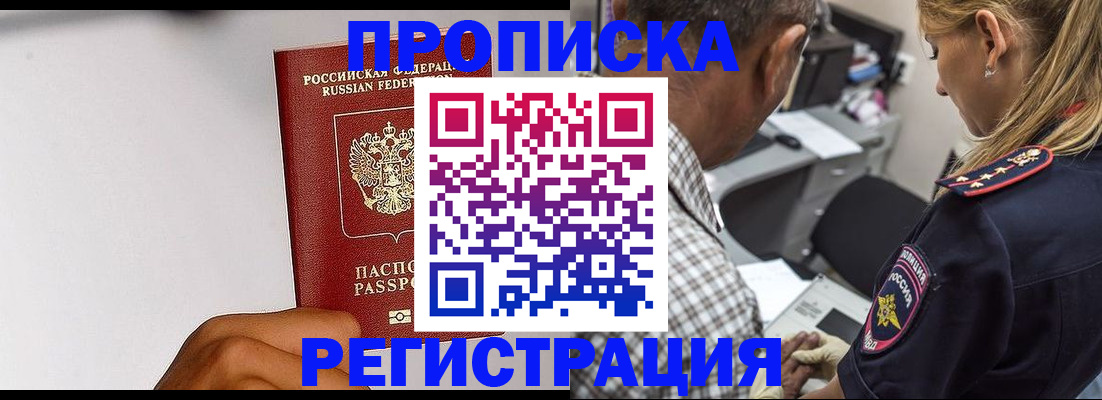 временная регистрация надежно в Долгопрудном