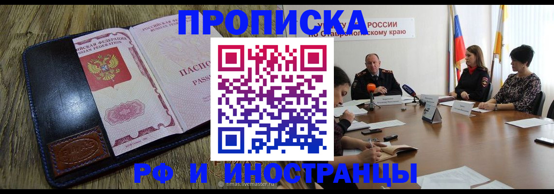 прописка ребенка в Долгопрудном