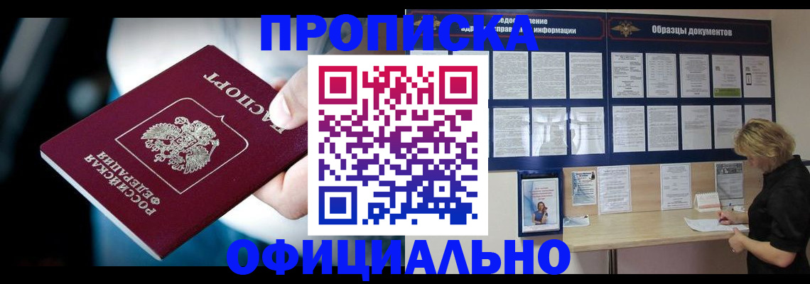 прописка для работы в Долгопрудном