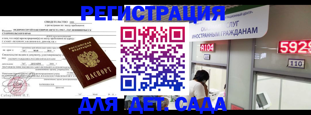прописка иностранных граждан в Долгопрудном
