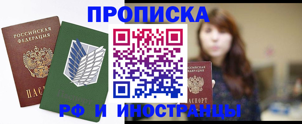 прописка от собственника в Долгопрудном