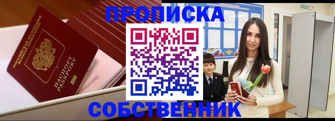 прописка для кредита в Долгопрудном