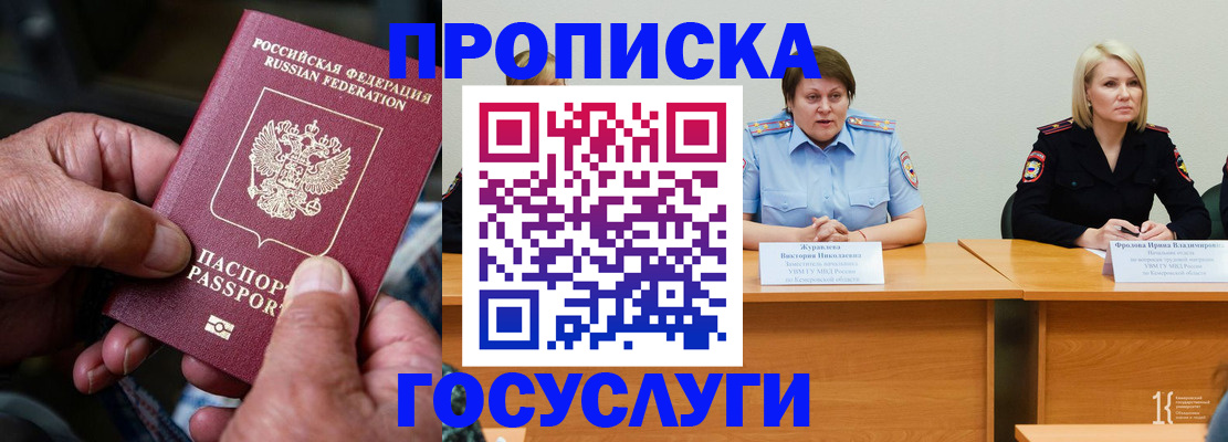 прописка регистрация в Долгопрудном